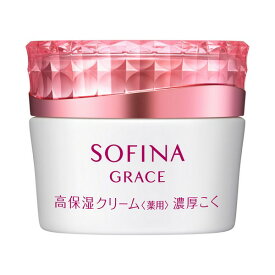 《花王》 ソフィーナ グレイス 高保湿クリーム（薬用） 濃厚こく 40g 返品キャンセル不可
