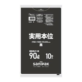 日本サニパック(株) 実用本位 90L 黒 10枚 0.035mm