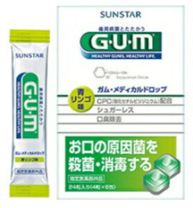 【サンスター】GUM(ガム) メディカルドロップ 青りんご味(24粒)《医薬部外品》
