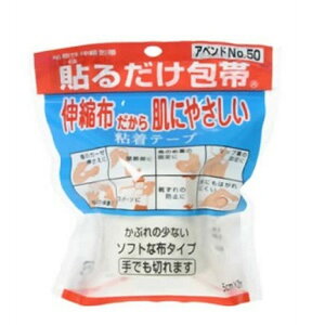 《日廣薬品》アベンドNo.50 貼るだけ包帯(5.0cm×2m)