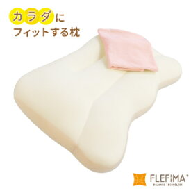 【2個セット】カラダにフィットする枕 2個セット 体にフィットする枕 体にフィットする 枕 体にフィット 枕 からだにフィットする枕 からだにフィットするまくら 日本製 送料無料 FLEFiMA ccmストレートネック 肩こり 改善