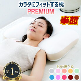 【1秒に2個売れた枕】【楽天4冠】日本製 カラダにフィットする枕 プレミアム FLEFiMA 枕 肩こり 首こり 改善 テレビショッピング 大人気 いびき 防止 ストレートネック 横向き 頸椎 首筋 首 支える 誕生日 洗える ビーズ 枕 夢枕 ゆめまくら マクラ ピロー まくら