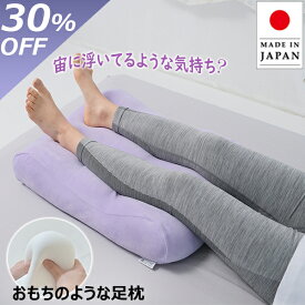 ＼あっぱく感ゼロへ／【楽天4冠】 洗える 日本製 特許技術 FLEFiMA 足枕 足 解消 ギフト 人気 もちもち足まくら フレフィーマ 枕 ふわもち 特許 ギフト プレゼント 実用的 花以外 ビーズ フットピロー 快眠 安眠 膝下 ふくらはぎ 負担 軽減 洗える 国産 介護