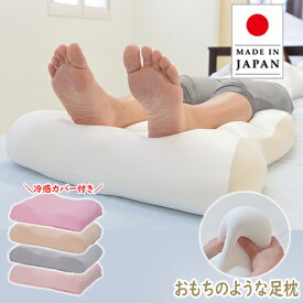＼枕干しプレゼント／【楽天4冠】 日本製 特許技術 FLEFiMA 足枕 足 解消 ギフト 人気 もちもち足まくら フレフィーマ 枕 ふわもち 特許 ギフト プレゼント 実用的 花以外 ビーズ フットピロー 快眠 安眠 膝下 ふくらはぎ 負担 軽減 洗える 国産 介護