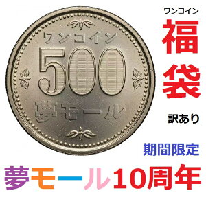 【夢モール10周年】 【記念福袋】 がま口 差し込み口金 訳あり品福袋 格安ガマグチ ハンドメイド/手芸/パーツ/手作り/ポーチ/小物入れ/小銭入れ/カードケース
