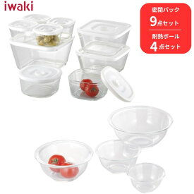 即日発送 送料無料 iwaki 密閉 パックレンジ 角型9点セット ＋ ボウル 4点セット 耐熱ボウル PSC-BO-30N パックアンドレンジ イワキ パック＆レンジ つくりおき 常備菜 便利 いわき 耐熱ガラス 保存容器