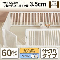 ペット サークル 仔犬用 小型犬 柵の隙間 柵幅 3.5cm 狭い シンプル 高さ60cm ゲージ 犬 フェンス 仕切り…