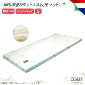 楽天市場 ラテックスマットレス 天然の通販