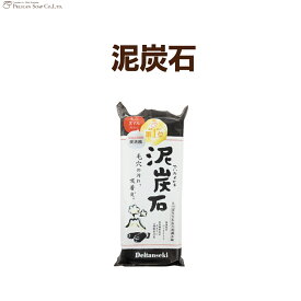 泥炭石石鹸(150g) 石鹸 石けん 洗顔せっけん 石鹸 せっけん 石けん 洗顔 炭 ペリカン石鹸 いちご鼻 毛穴 化粧