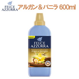 フェルチェアズーラ アルガン＆バニラ 600ml(濃縮) 柔軟剤 イタリア柔軟剤 海外柔軟剤 ソフナー 輸入柔軟剤 液体柔軟剤 洗濯柔軟剤 洗濯用品