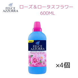 フェルチェアズーラ ローズ＆ロータスフラワー 600ml (濃縮) X 4個 セット 柔軟剤 濃縮柔軟剤 イタリア柔軟剤 海外柔軟剤 ソフナー 輸入柔軟剤 液体柔軟剤 洗濯柔軟剤 洗濯用品 パリエリ 濃縮