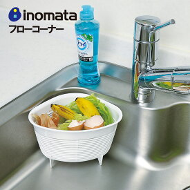 フローコーナー 三角コーナー ゴミ箱 生ごみ ごみ入れ コーナーダストポケット ごみ箱 ダストボックス おしゃれ シンプル 衛生的 キッチン収納 シンク上 台所 シンク レジ袋 ビニール袋 父の日 ギフト