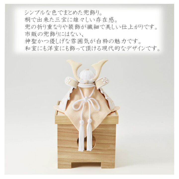 楽天市場 兜飾り コンパクト おしゃれ 兜 五月人形 木製 白 ホワイト ちりめん細工 端午の節句 出産祝い こどもの日 初節句 5月人形 モダン ナチュラル 男の子 京都 夢み屋 インテリア 送料無料 白粋 Haki 兜飾り Kyoto Yumemiya 楽天市場店