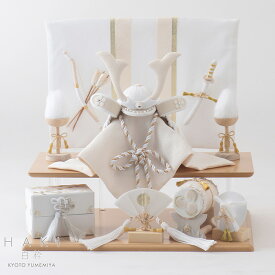 兜 五月人形 コンパクト おしゃれ 兜飾り 小物入れ付き 二段兜飾り 端午の節句 こどもの日 初節句 インテリアに馴染む 上品 日本製 京都で手づくり モダン 今どき 白 シルク 西陣織 夢颯 白粋-HAKI- 夢み屋