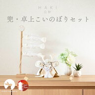 【5と0のつく日限定★ 先着で5,000円OFFクーポンGET！】 五月人形 コンパクト おしゃれ 兜 兜飾り 卓上こ…