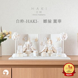 雛人形 コンパクト おしゃれ かわいい 白 ベージュ ちりめん ケース飾り対応 モダン 今どき インテリアに馴染む 上品 初節句 日本製 京都で手づくり お雛様 ひな人形 親王飾り 麗華 白粋-HAKI- 夢み屋