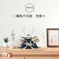 【5と0のつく日限定★ 先着で5,000円OFFクーポンGET！】 兜 五月人形 コンパクト おしゃれ 弓太刀セット …