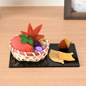日本製 フェイク ギフト プチギフト 贈り物 和小物 和雑貨 敬老の日 父の日 母の日 お土産 帰省 帰省土産 心ばかり御供 お供え物 初盆 お盆 お彼岸 仏壇 仏前 かわいい 収穫 紅葉ドングリ 柿 ぶどう 10月 秋 ちりめん 引出物 インテリア 京都 夢み屋季寄せ 秋社