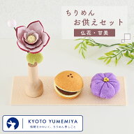 日本製 お盆飾り お盆 初盆 お彼岸 お供え物 仏壇 ミニ仏壇 小さい仏壇 仏花 お供え花 小さい コンパクト…