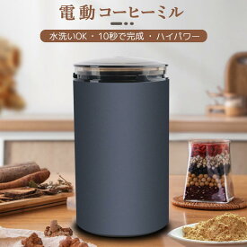 電動コーヒーミル 電動ミル 胡椒ミル お茶ミル ギフト コーヒーグラインダー ミルミキサー 粉末 コーヒー豆