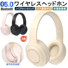 ワイヤレスヘッドホン ノイズキャンセリング マイク付き Bluetoothヘッドホン 有線無線両用 ワイヤレスイヤホン 子供用 大人用 折畳み式 TypeC充電 高音質 密閉型 ヘッドフォン 遮音性抜群 iPhone Android iPad PC PS4 誕生日 プレゼント