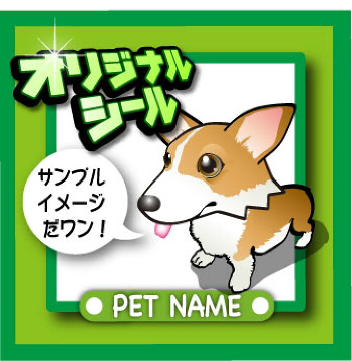 楽天市場 オーダーメイド 可愛いペットのイラスト制作 貴方だけのオリジナル イラスト シール ゆめの工房