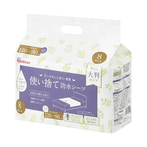 使い捨て防水シーツ大判 ミドル8枚入 使い捨てで水をはじく大きなシーツ、8枚セット 快適な睡眠をサポートする防水シーツ 洗濯の手間が省ける便利なアイテム
