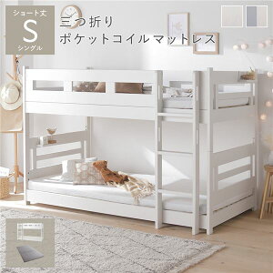 2段ベッド 白」の人気商品一覧・価格比較 - 価格.com