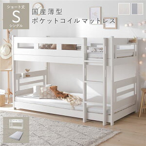2段ベッド 白」の人気商品一覧・価格比較 - 価格.com