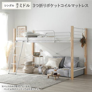 ロフトベッド シングル 〔ベッドフレームのみ ホワイト〕 ベッド 