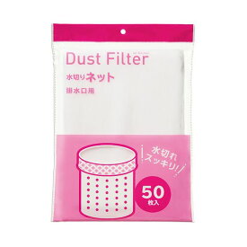 （まとめ） TANOSEE水切りネット 排水口用 1パック（50枚） 【×10セット】 水切りネット50枚入り 排水口にフィットし、水の流れをスムーズに 衛生的で使い捨て 水漏れや詰まりを防ぎ、清潔なキッチン 台所 をキープ