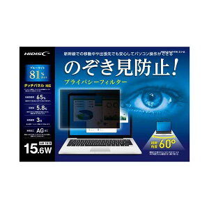 プライバシーフィルター 15.6W 15.6インチノートパソコン PC 用のプライバシー保護フィルター、画面を覗かれる心配なし 視線を遮断し、情報漏洩を防ぐ、プライバシーガード付き液晶保護フィ