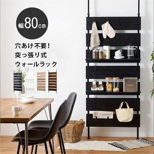 突っ張りウォールラック 幅約80cmブラック/ブラック 棚板2枚 フック7ケ付 組立式 黒 スペースを有効活用 自在に調整できる80cm幅のスタイリッシュなウォールラック 2枚の棚板と7つのフック
