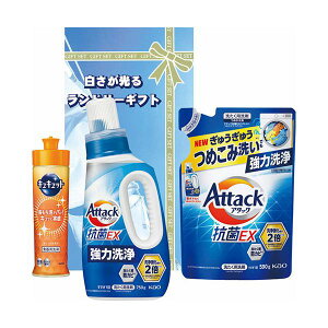 白さが光るランドリーギフト アタック抗菌 清潔 EX(750g)・アタック抗菌 EX詰替用(590g)・キュキュットオレンジ(220ml)×各1 B1075560 輝く白さを手に入れよう 抗菌効果が嬉しいランドリーギフトセ