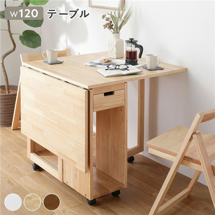 楽天市場】折りたたみ ダイニング テーブル 机 単品 ナチュラル 伸長式 