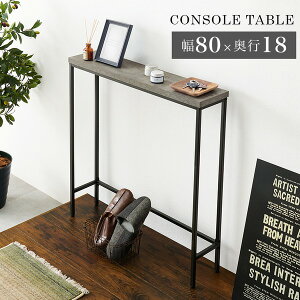 コンソールテーブル 机 約幅80cm マーブルグレー コンクリート柄 スリム インテリア家具 お客様組立品 おしゃれなデザインのコンクリート調天板とスチール脚を組み合わせた、幅80cmのスリム