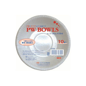【20個セット】 ペーパーウェア PWボウル 410ml 10個入り T-4110AL 使い捨て容器 PWボウル 410ml 10個セット T-4110AL - 便利で使いやすいペーパーウェアボウル、10個セットでお得 410mlの大容量 大型 で