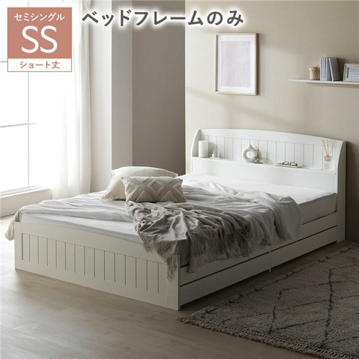 楽天市場】セミシングルベッド 白 ホワイト 単品 ベッド ショート丈 