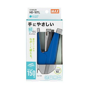 【5セット】 MAX ホッチキス HD-10TL ブルー HD91745X5 青 ブルーのホッチキス5セット、MAX HD-10TL 手にフィットし疲れにくいデザイン オフィス 事務用 や学校で必需品 経済的で便利な5セットパック