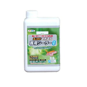 水性屋上防水遮熱塗料用シーラー ホワイト 0.8L 白 0.8リットルの水性屋上用防水遮熱塗料専用シーラー、ホワイトカラー 屋上を長持ちさせる防水効果と、熱を遮断して快適な空間を演出 白