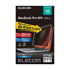 MacBookPro16�C���`�p�̂������h�~�t�B���^�[ EF-MBP1621PFM2 �������Ղ�v���C�o�V�[�K�[�h MacBookPro16�C���`�p�����Ւf�t�B���^�[ EF-MBP1621PG