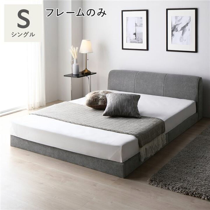 楽天市場】シングルベッド グレー 灰色 単品 ファブリック ローベッド 