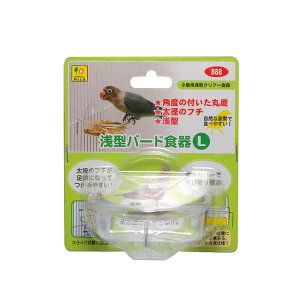 (まとめ)浅型バード食器 L【×5セット】 (鳥用品/食器・水飲み・給餌用品) 掴みやすいフチで安定感抜群 浅型バード食器 L【×5セット】(鳥用品/食器・水飲み・給餌用品)