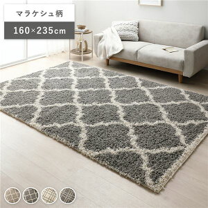 デザイン ラグ マット 約160×235cm マラケシュ柄 グレー エジプト製 ウィルトン織 耐久性 シャギーラグ ラグマット ふわふわ じゅうたん フワフワ カーペット 敷き物 絨毯 フロアマット 高級感