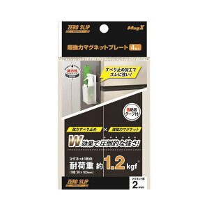 【まとめ】 マグエックス 超強力マグネットプレート MHGP-2 【×3セット】 磁力満点のマグエックス3枚セットは、金属面にしっかり吸着し、重いものも安定して保持 工具や小物の収納に最適で