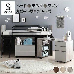 ロフトベッド グレー」の人気商品一覧 | 安い商品を通販サイトから探す 