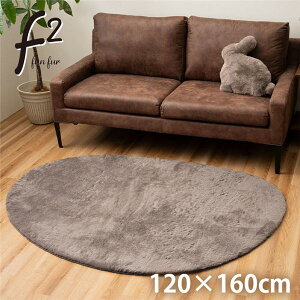 ���O ������� �ӂ�ӂ� �_�炩 �~ �t�F�C�N�t�@�[ ���n �Z�s�A�u���E�� ��120×160cm �ٌ` �� �g�����~�̂������ɂ҂�����ȃZ�s�A�u���E���J���[�̃t�F�C�N�t�@�[���O ����������f�U�C��