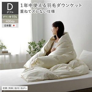 掛け布団 羽毛 ダウンパワー400」の人気商品一覧・価格比較 - 価格.com