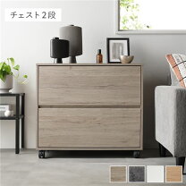 楽天市場】2段チェスト（インテリア・寝具・収納）の通販