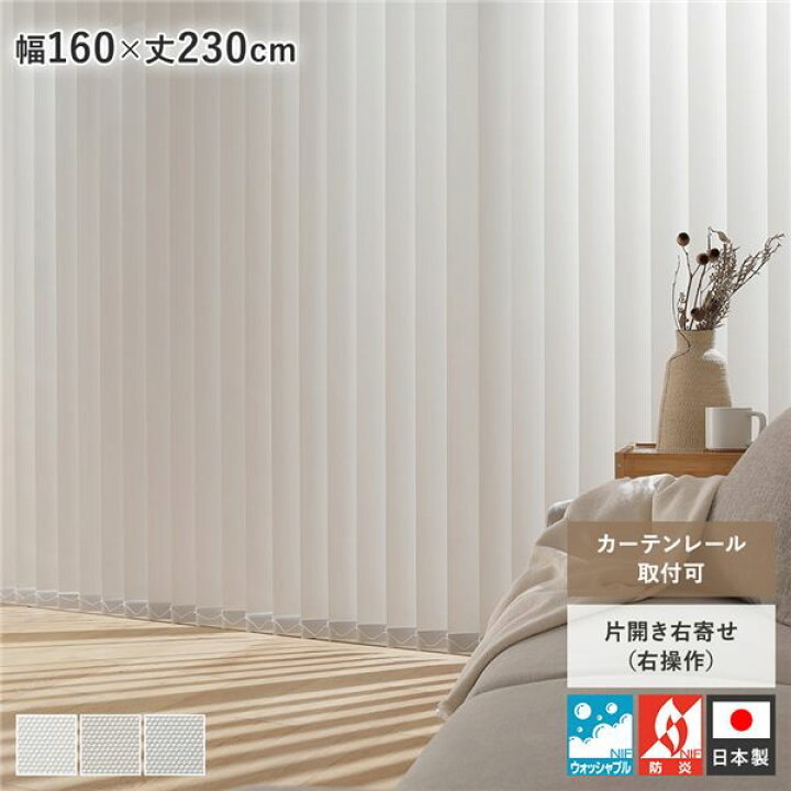 楽天市場】バーチカルブラインド 幅160×丈230cm パールグレー 灰色 右 